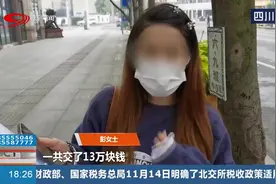 成都一女子花13万请中介找工作，一年了工作问题仍未解决图片