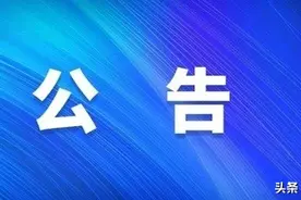 上海交通大学发布公告！对21名研究生作退学处理，其中大部分为外籍留学生！详细情况公布图片