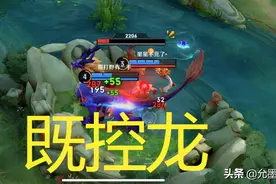 王者：既控龙，又刷野，打野经济还是垫底，因为你忽略了这两点图片