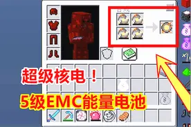 消耗600万EMC值，合成5级能量之星，充能一次要1280万能量！视频封面