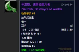 与兄弟会之剑平分秋色！辛洛斯，魔兽世界怀旧服祖尔格拉布大剑图片