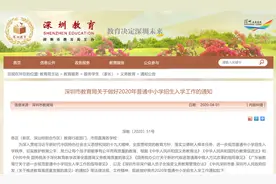 重大变化！深圳市2020年普通中小学招生入学政策定了图片