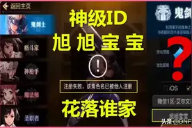 DNF手游：全民抢注角色名，神级ID旭旭宝宝，花落谁家图片