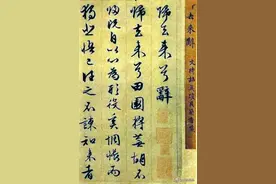 《归去来兮辞》珍藏版：文征明行书图片