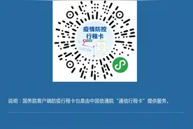 【重要提示】行程卡，可短信查！图片