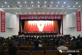 政协元阳县第十四届委员会第五次会议隆重开幕图片