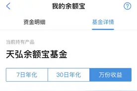 存万元每天赚不到4毛 余额宝收益还会接着降吗？图片