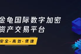 金龟交易平台升级，一次精益求精的实践图片