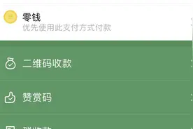 教爸妈用手机——微信如何调整付款顺序？视频封面