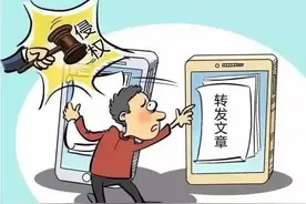 转发文章被起诉，自媒体如何避开侵权“坑”？图片