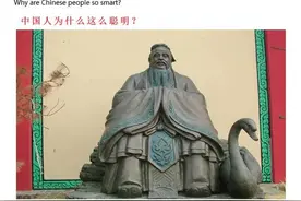 老外：中国人为什么这么聪明？老外提到一点，西方国家确实没法比图片