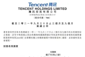 刚刚公布，腾讯员工人均月薪8万！单季净利近十年首次下滑，未成年人游戏时长创历史新低图片