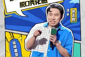 徐志胜火了！李诞怒赞，大张伟甘拜下风：他好丑，我好爱图片