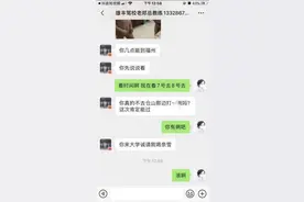 福州一驾校教练性骚扰女学员？教练称是邀打游戏，又称“微信被盗”图片