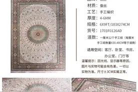欧美别墅里经常看到的手工真丝波斯地毯图片