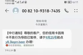 收到电信诈骗短信，不要点开图片
