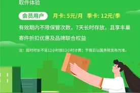 明天起丰巢要收费了！网友们吵翻了！你觉得这收费合理吗？图片