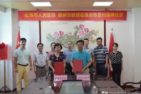 我院与广西医科大学第一附属医院内分泌科专家秦映芬教授举行签约揭牌仪式图片