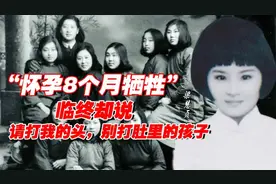 怀孕八个月的梁慧贞，被处决时恳求：请打我的头，不要打肚子图片
