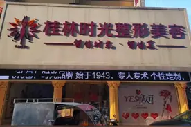 广西桂林时光整形医院注重营造团队氛围图片