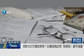 工薪阶层却敢贷款百万借给领导，没钱还贷只能东躲西藏？图片