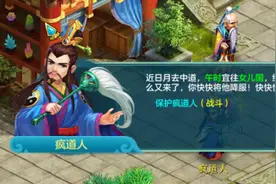 《神武4》电脑版：最吸引仇恨的NPC 想都不想必是"疯道人"图片