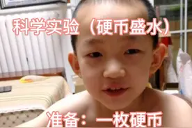 魔幻效果，硬币盛水，什么原理图片