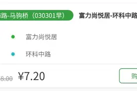 看过来！北京定制公交新开通9个班次，3个班次预售成功图片