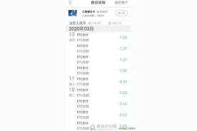 青岛的哥办了张贵州ETC，3月份连续扣费1元咋回事？图片