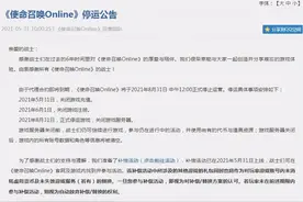 《使命召唤OL》正式停服，得知补偿方式，这钱没白花图片