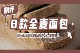 8款全麦面包测评：靠这款月销10万+的减肥？难啊图片