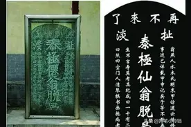 明代一古碑上写着：扯淡，再也不来了，明朝真的有穿越者么图片