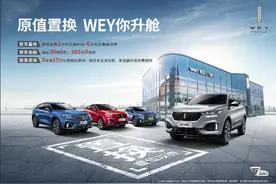 置换补贴最高2万元 WEY品牌推出限时优惠图片