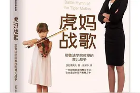 观点读书丨中国和美国的家长们，在教育子女心态上有什么不一样？图片