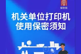 当心！打印机泄密，如此容易！图片