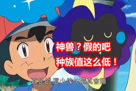 游漫谈：历代宝可梦种族值下限能有多低？蛹类宝可梦当选杰出代表图片