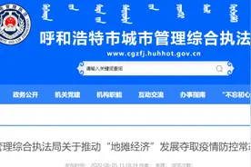 事关“地摊经济”，呼和浩特发布最新通知，请转发提醒…图片