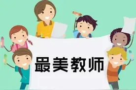 盘点颜值逆天的老师们！可以靠脸吃饭却靠了实力图片