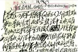 【党史珍闻】中原突围图片