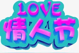 情人节必听的十大情歌，你喜欢哪一首？图片