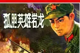 孤胆英雄岩龙图片