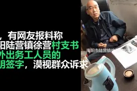 舆论导向不应架空事实真相！河南一村支书因漠视群众诉求引热议图片