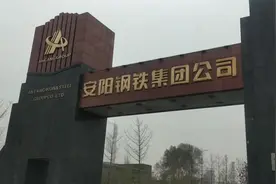 安阳发展向哪儿看——安钢安彩安化安烟图片