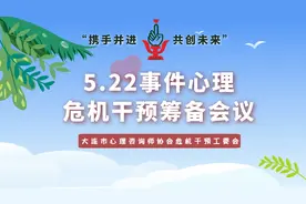 危机干预工委会启动危机干预机制应对突发危机事件后的心理反应图片