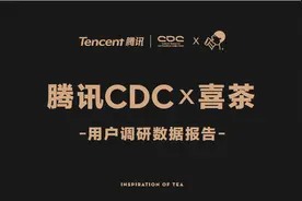 喜茶品牌28页用户调研报告PPT曝光！网友：超乎想象图片
