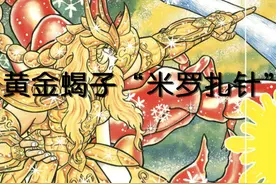 《圣斗士星矢》黄金宫之战黄金圣斗士米罗为什么输给白鸟座冰河？图片