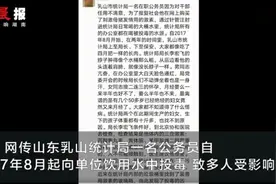 网传山东乳山一公务员向单位饮用水投毒，警方回应：确有此事 正调查图片