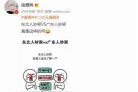 东北人与广东人的吵架方式，一个彪悍，一个青青大草原图片