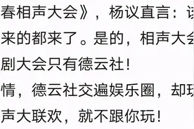 该来的不来，不该来的来了，杨议在相声大会说的话是什么意思图片