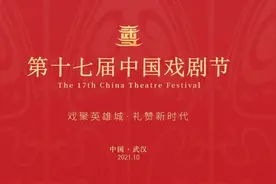 第十七届中国戏剧节展演 | 漯河市豫剧艺术中心（豫剧团）演出剧目豫剧《郾城大捷》图片